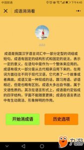 ​微信《成语消消看》答案大全 全部关卡答案合集