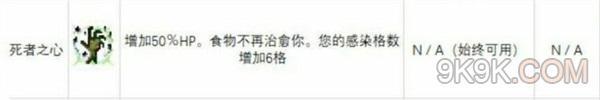 重生细胞天赋死者之心详解