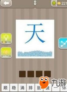 ​《疯狂猜成语》天的成语答案一览 天的成语是什么