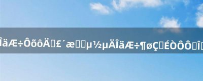 ​无主之地2做任务刷到了橙色武器怎么能保存住刷到的武器而且可以再次刷这个任
