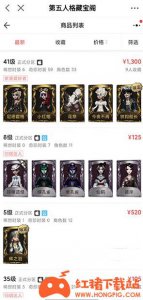 ​第五人格藏宝阁怎么卖号（第五人格藏宝阁卖家怎么交易)
