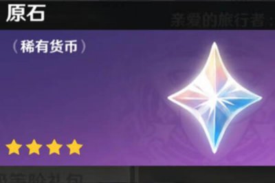 ​原神后期怎么获得原石