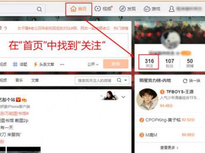 ​微博怎么悄悄关注