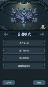 ​提灯与地下城直接挑战领主使用方法