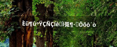 ​赛尔号盖亚完全体激斗篇怎么打（赛尔号盖亚大战艾辛格)