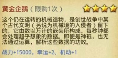 ​不思议迷宫黄金企鹅有什么用