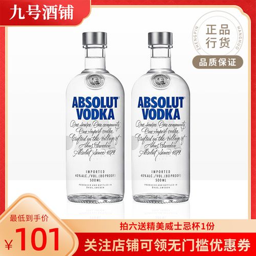 瑞典绝对伏特加价格