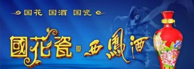 ​陕西西凤酒集团股份...(陕西西凤酒集团股份有限公司是国企吗)