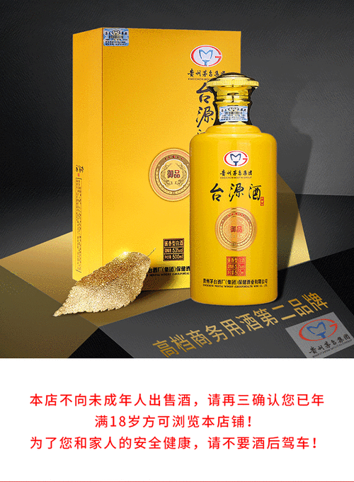 贵州茅台保健酒场