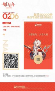 ​明日方舟微信红包封面怎么领取