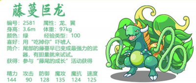 ​洛克王国藤蔓巨龙性格是什么样子的