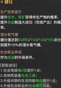 ​天谕手游健壮属性提升攻略