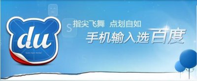 ​百度输入法手写颜色设置教程