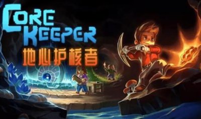 ​地心护核者怎么获得上古羽毛