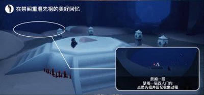 ​光遇在禁阁重温先祖的美好回忆怎么完成