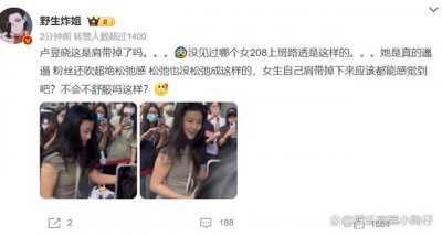​拒绝锐化抹黑！卢昱晓生图被审判邋遢 弯腰捡信导致肩带滑落