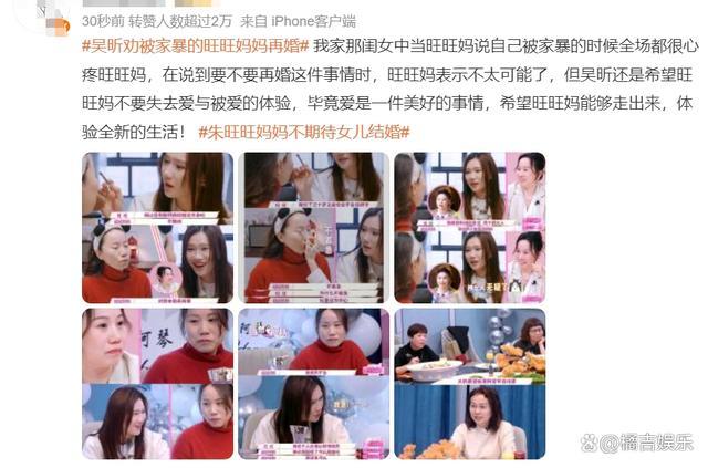 吴昕劝被家暴的旺旺妈妈再婚上热搜 正片并未提及