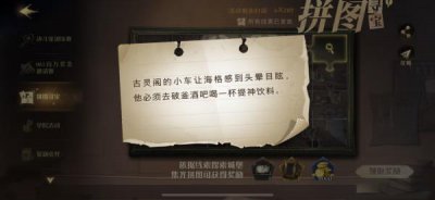 ​哈利波特拼图寻宝10.13拼图攻略