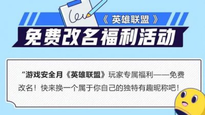 ​lol免费改名卡领取