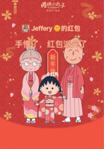 ​微信樱桃小丸子红包封面皮肤序列码是什么在哪里领取
