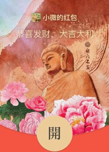 ​微信龙门石窟微信红包封面皮肤