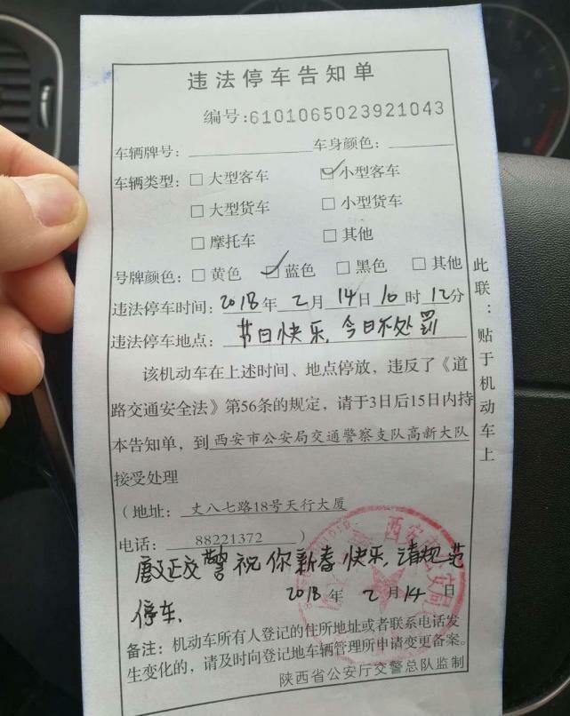 西安最暖交警蜀黍&nbsp;罚单送上节日祝福