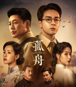 ​张颂文谍战剧《孤舟》一开播就差评一片，观众差评理由竟出奇一致