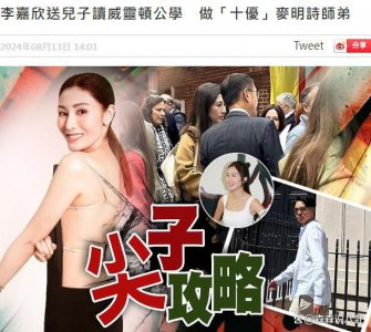​李嘉欣送13岁儿子上英国贵族学校，62岁许晋亨同行_ZAKER新闻