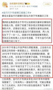 ​狗仔曝于冬金巧巧已离婚三年，今年元宵节还合体亮相