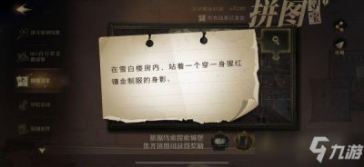 ​哈利波特魔法觉醒在雪白楼房内线索位置在哪？在雪白楼房内拼图碎片线索位置分