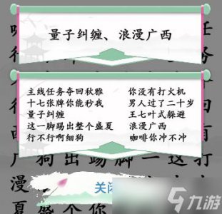 ​汉字找茬王夺回秋雅通关攻略