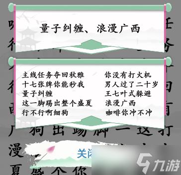 汉字找茬王夺回秋雅通关攻略
