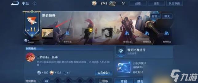 王者荣耀小队怎么退出