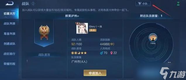 王者荣耀小队怎么退出