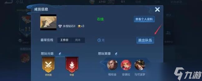 王者荣耀小队怎么退出