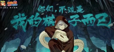 ​火影忍者手游药师兜半蛇斗篷人物玩法