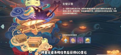 ​原神玄壁云聚任务攻略