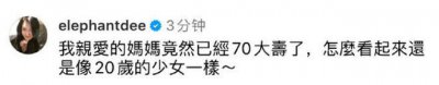 ​大S妈妈黄春梅70岁大寿，小S晒妈妈合照，大赞徐妈像20岁少女