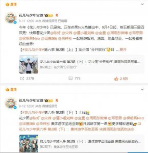 ​张兰自曝将参加《花少》录制 节目组疑似发文否认