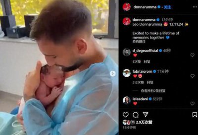 ​多纳鲁马社媒公布自己成为父亲的喜讯：这是让人铭记一生的时刻