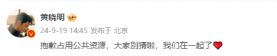 ​黄晓明官宣与叶珂恋情 避回应结婚话题