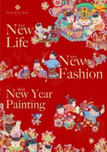 ​年画-中国独特的民间艺术