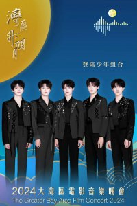 ​TFBOYS师弟亮相大湾区晚会，舞台表现怎么样？