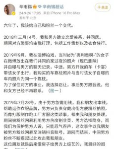 ​秦霄贤前女友发长文 爆料称其恋爱期间出轨