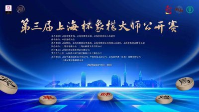 ​上海杯第二日李少庚全胜提前晋级