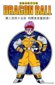 ​龙珠全彩漫画245 246回 布尔玛穿着内裤前往那美克星 贝吉塔满血复活