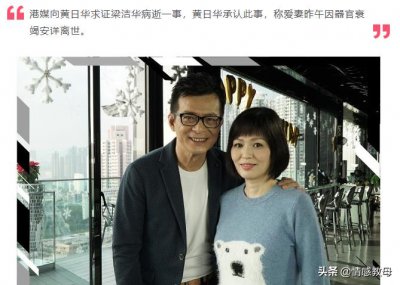​黄日华太太病逝！抗癌7年花费上千万，却换不来白头到老