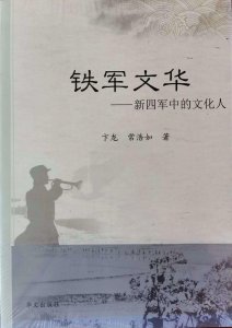 ​红色文化｜新四军中文化名人之三十五-彭柏山