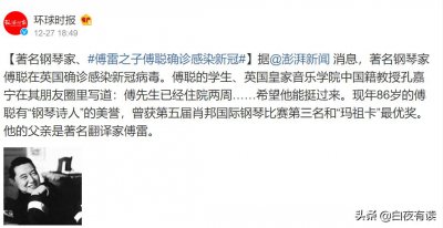​傅聪因新冠去世，离婚收场的第一段婚姻，《傅雷家书》早有端倪