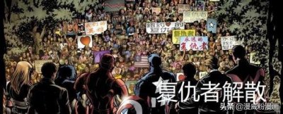 ​漫威宇宙一部分大事件观看顺序，漫威粉需要补漫画的来看看
